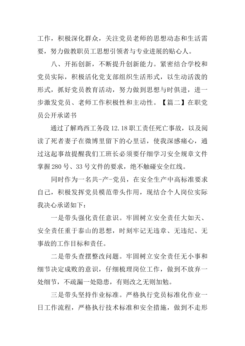 在职党员公开承诺书_第2页