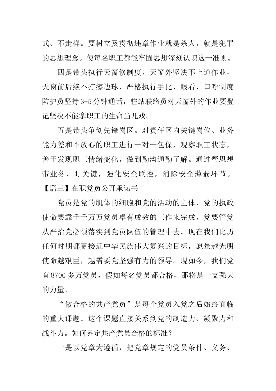 在职党员公开承诺书_第3页