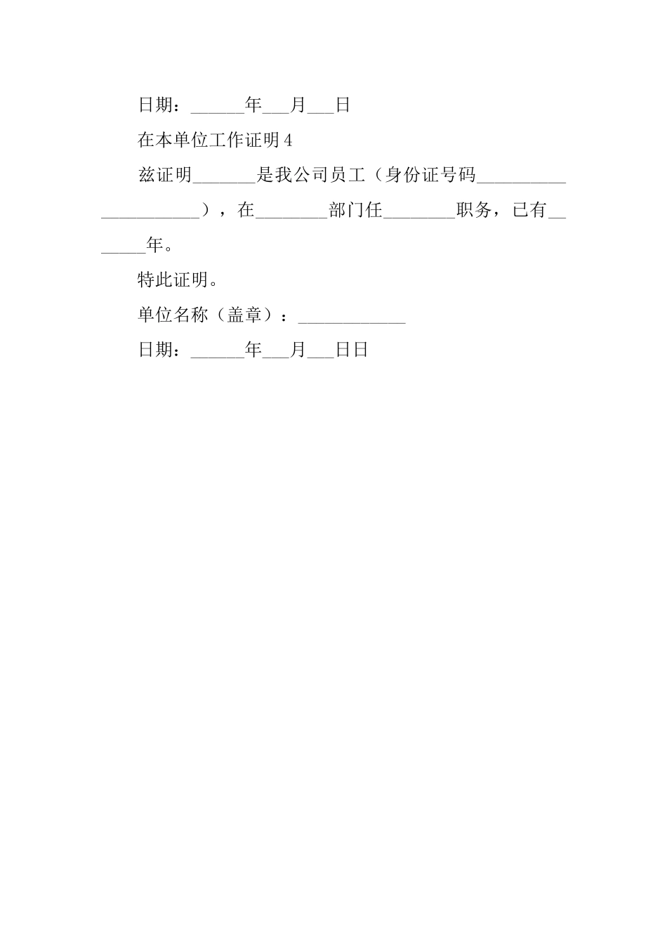 在职单位工作证明模板_第2页