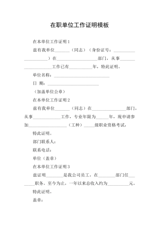 在职单位工作证明模板