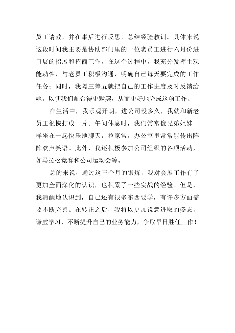 在职员工的自我鉴定_第2页