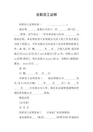 在职员工证明