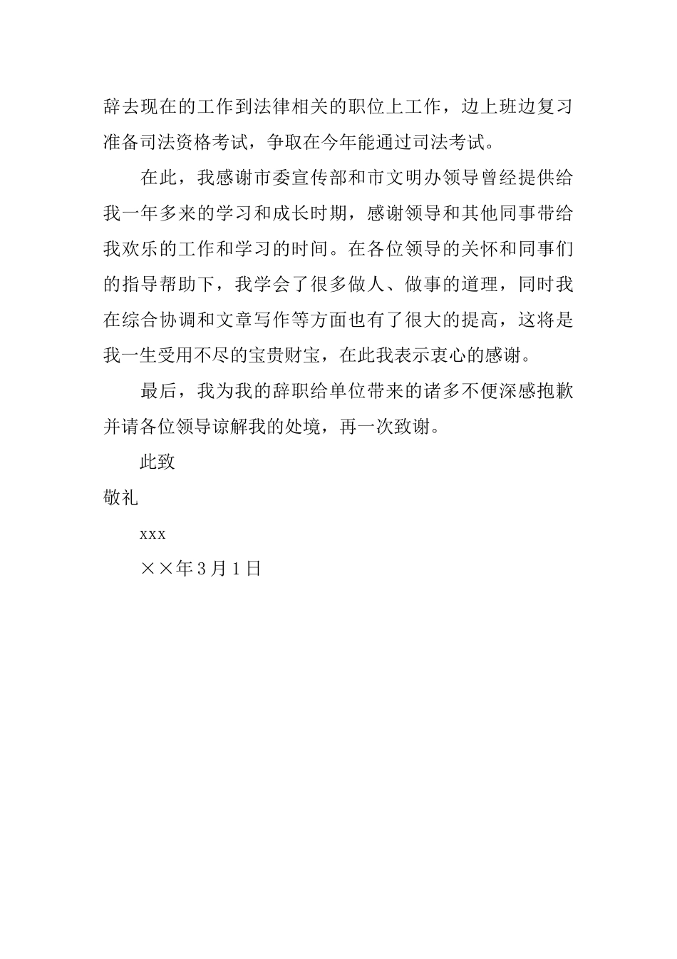 在职员工辞职申请书_第2页