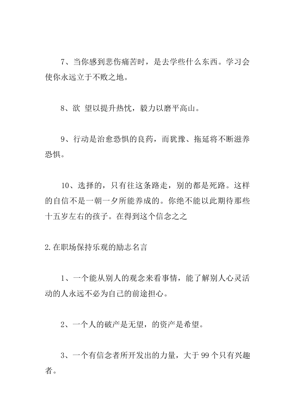在职场保持乐观的励志名言_第2页