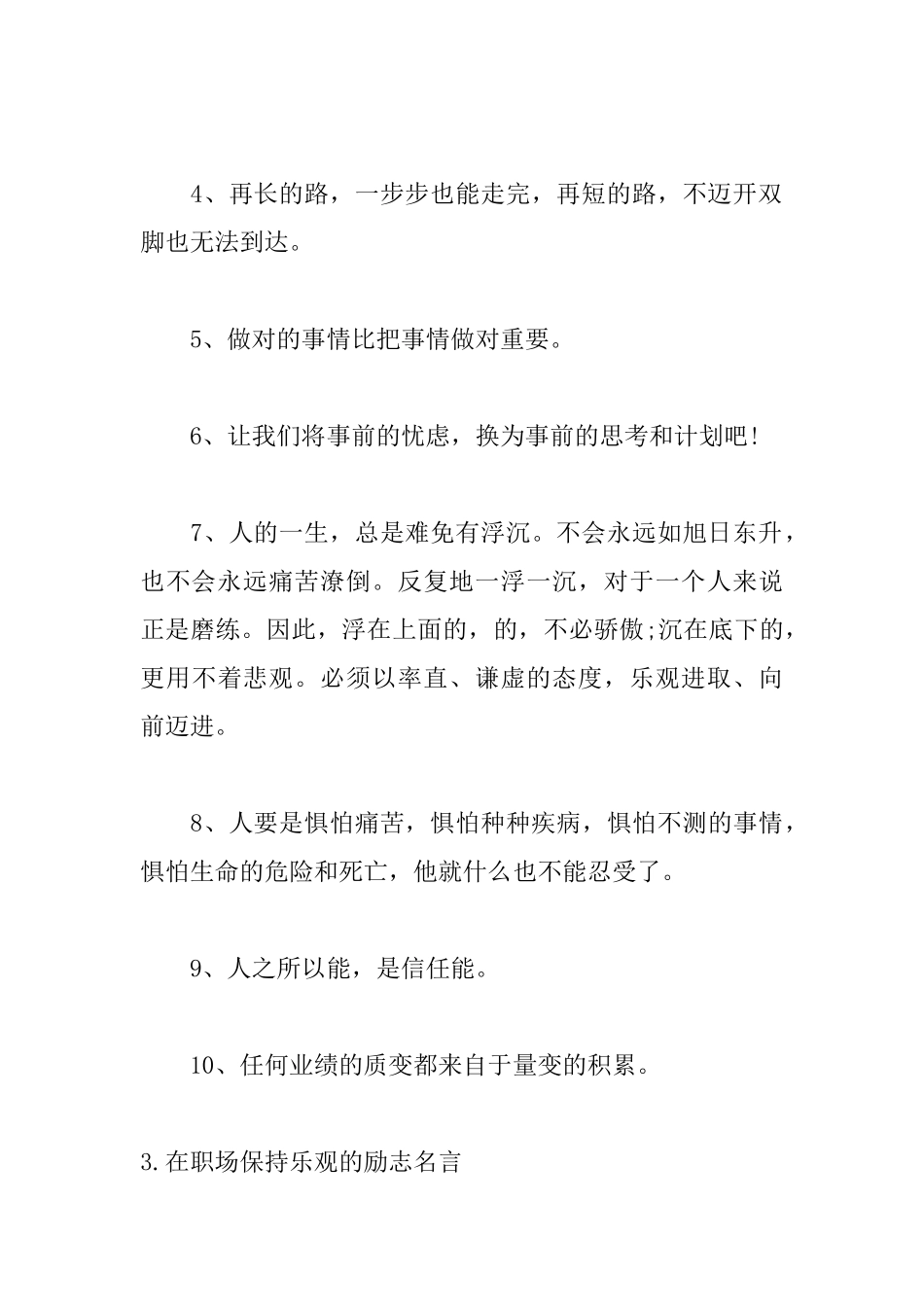 在职场保持乐观的励志名言_第3页