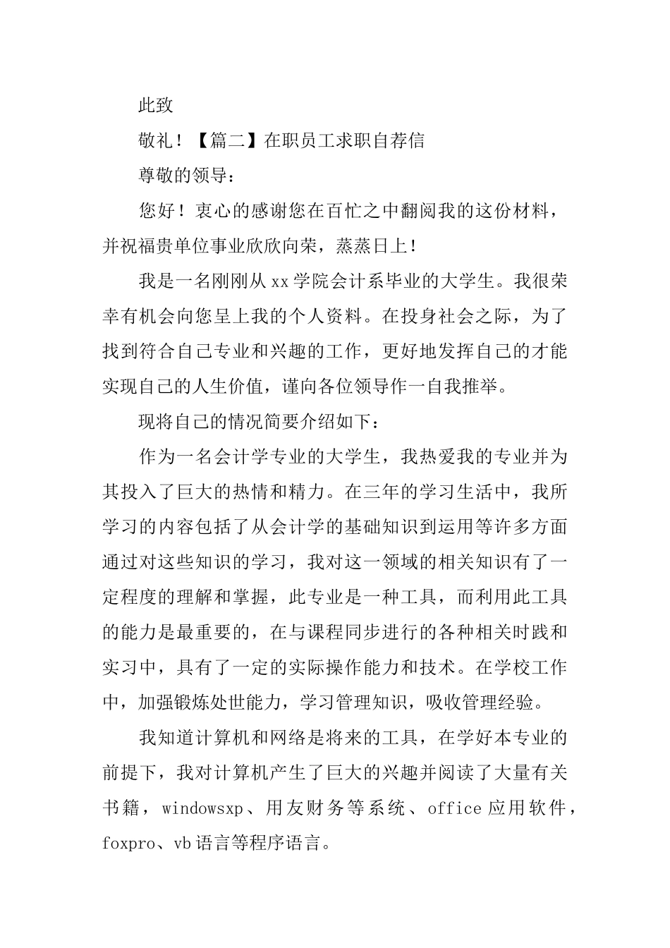 在职员工求职自荐信_第2页