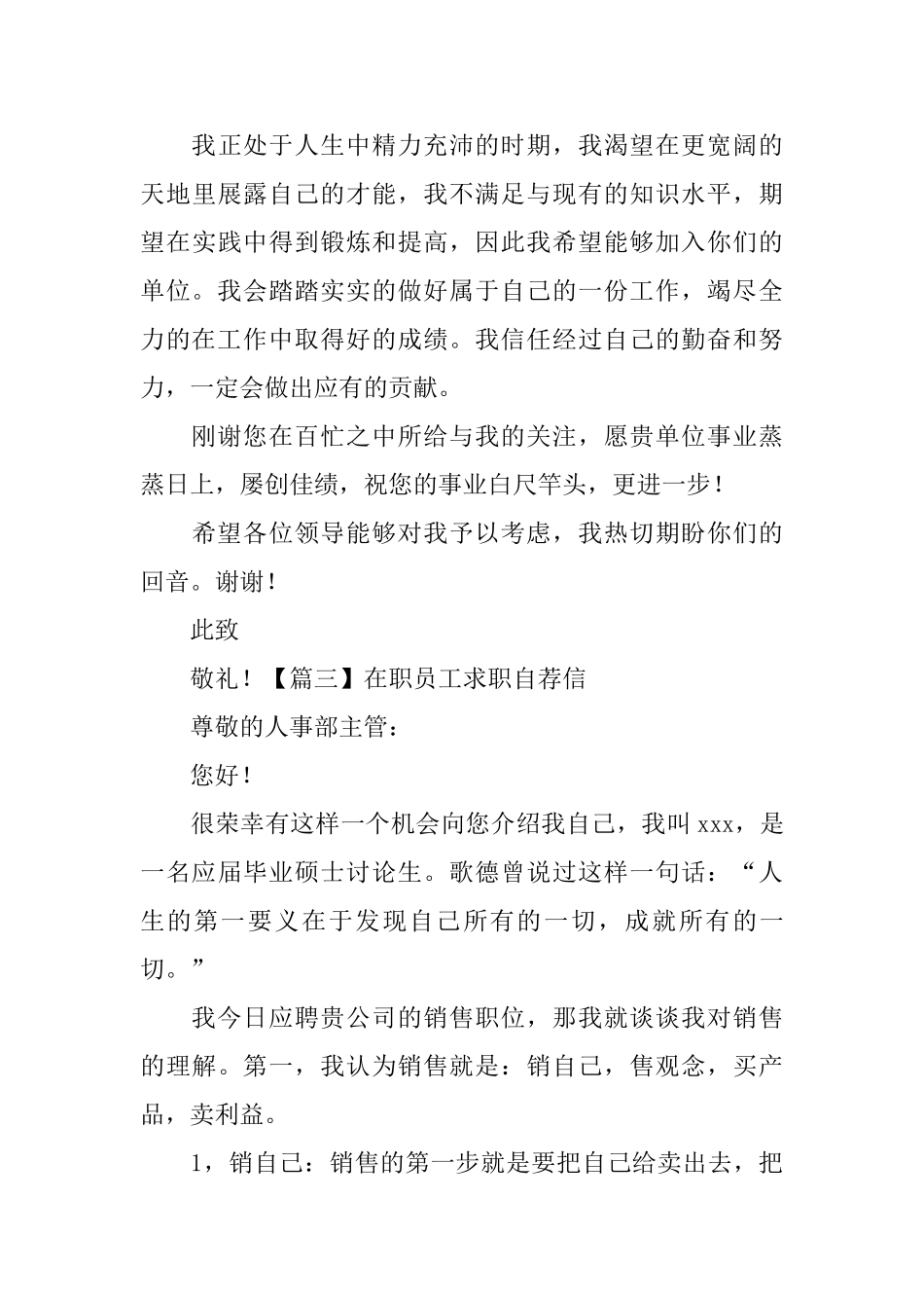 在职员工求职自荐信_第3页