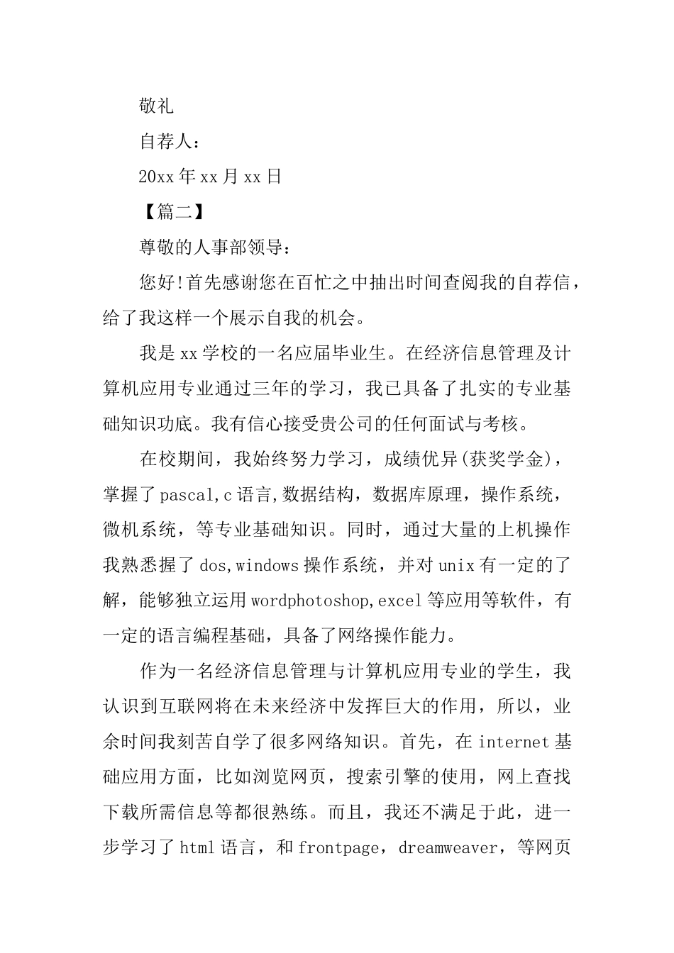 在职护士应聘自荐信范文_第2页