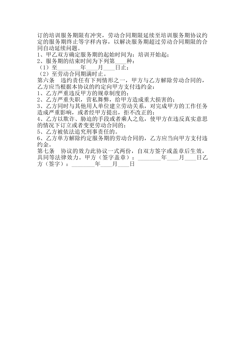 在职培训协议书通用版_第2页