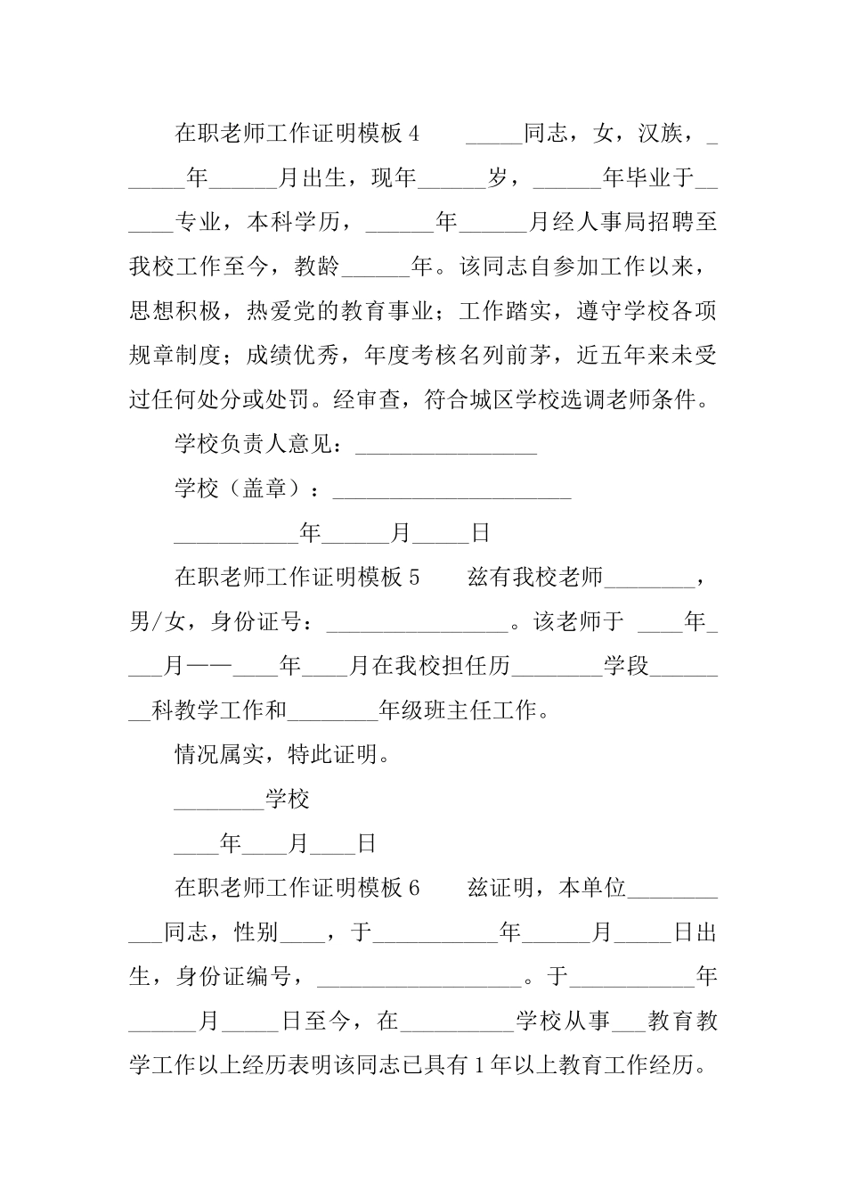 在职教师工作证明模板_第2页