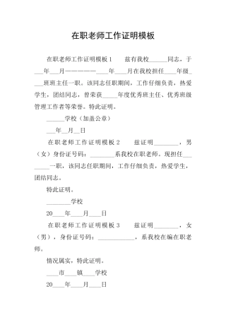 在职教师工作证明模板