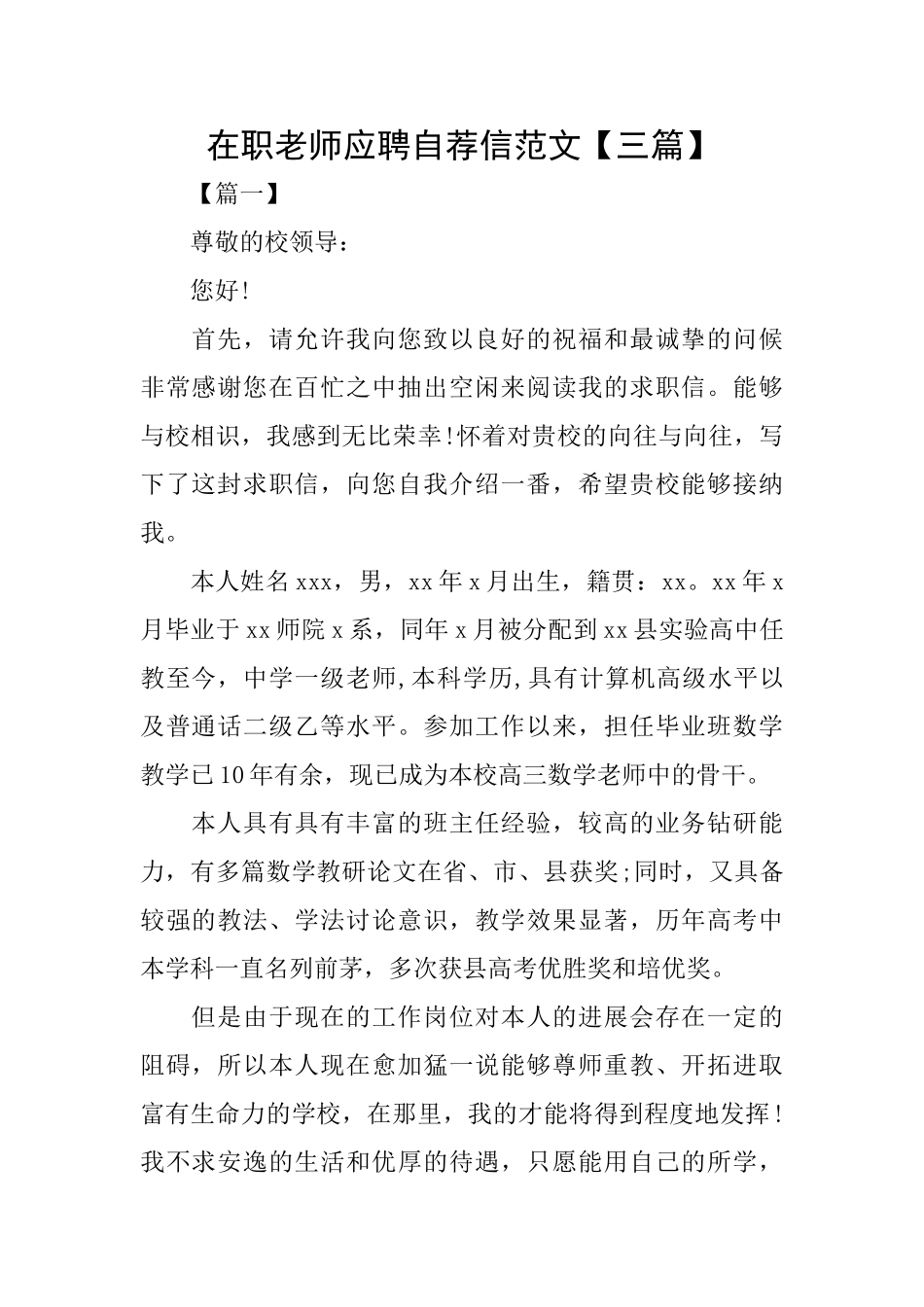 在职教师应聘自荐信范文_第1页