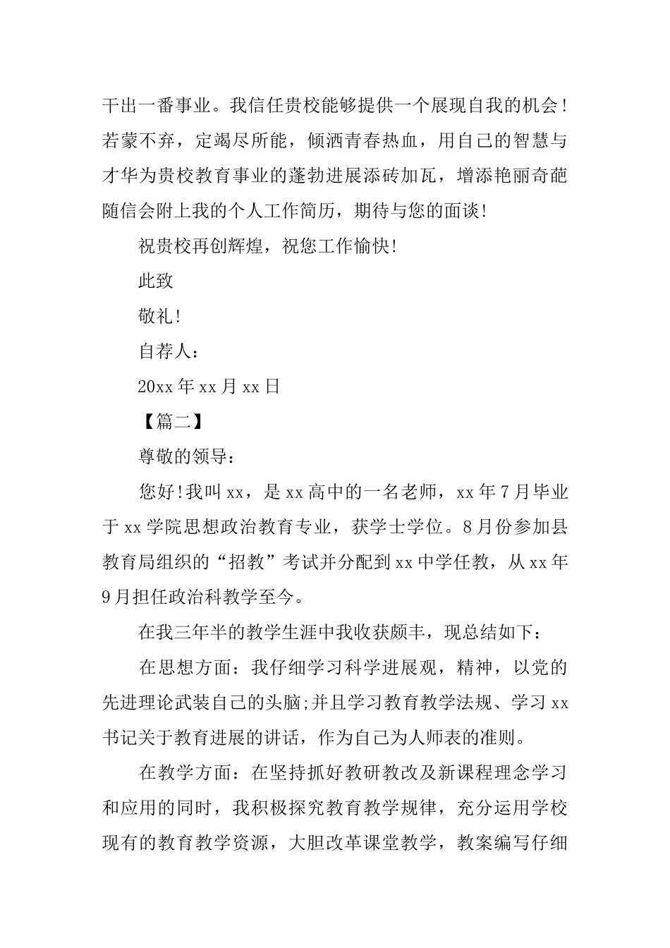 在职教师应聘自荐信范文_第2页