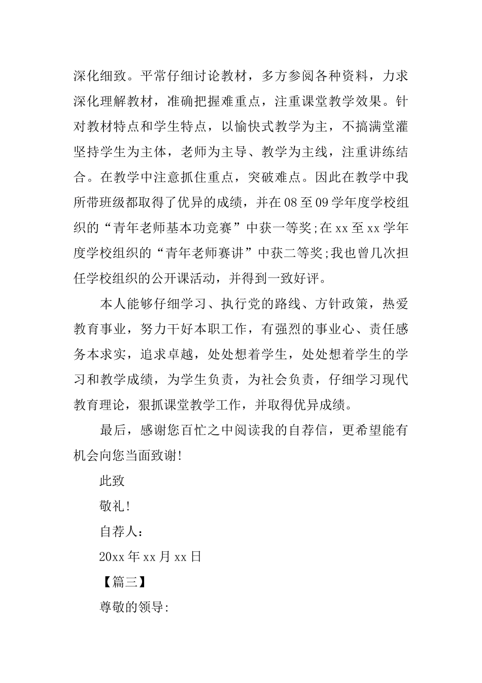 在职教师应聘自荐信范文_第3页