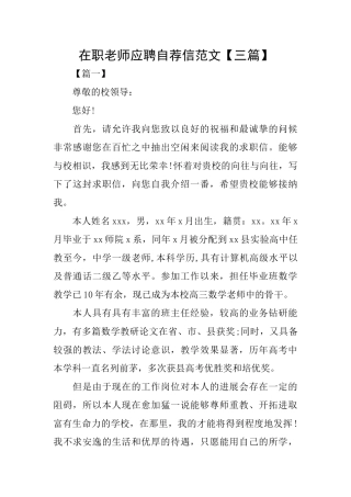 在职教师应聘自荐信范文