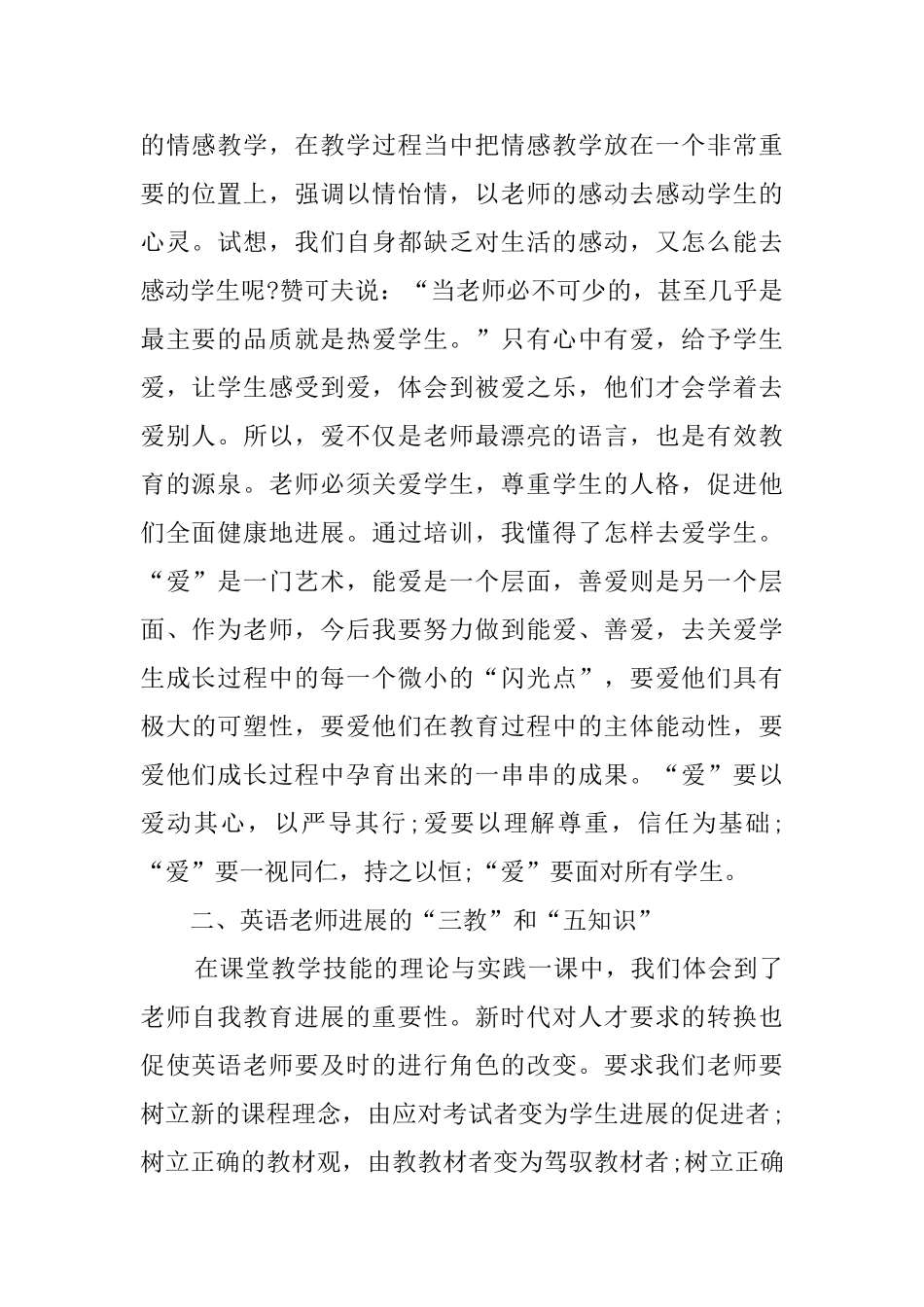 在职教育培训心得体会_第2页