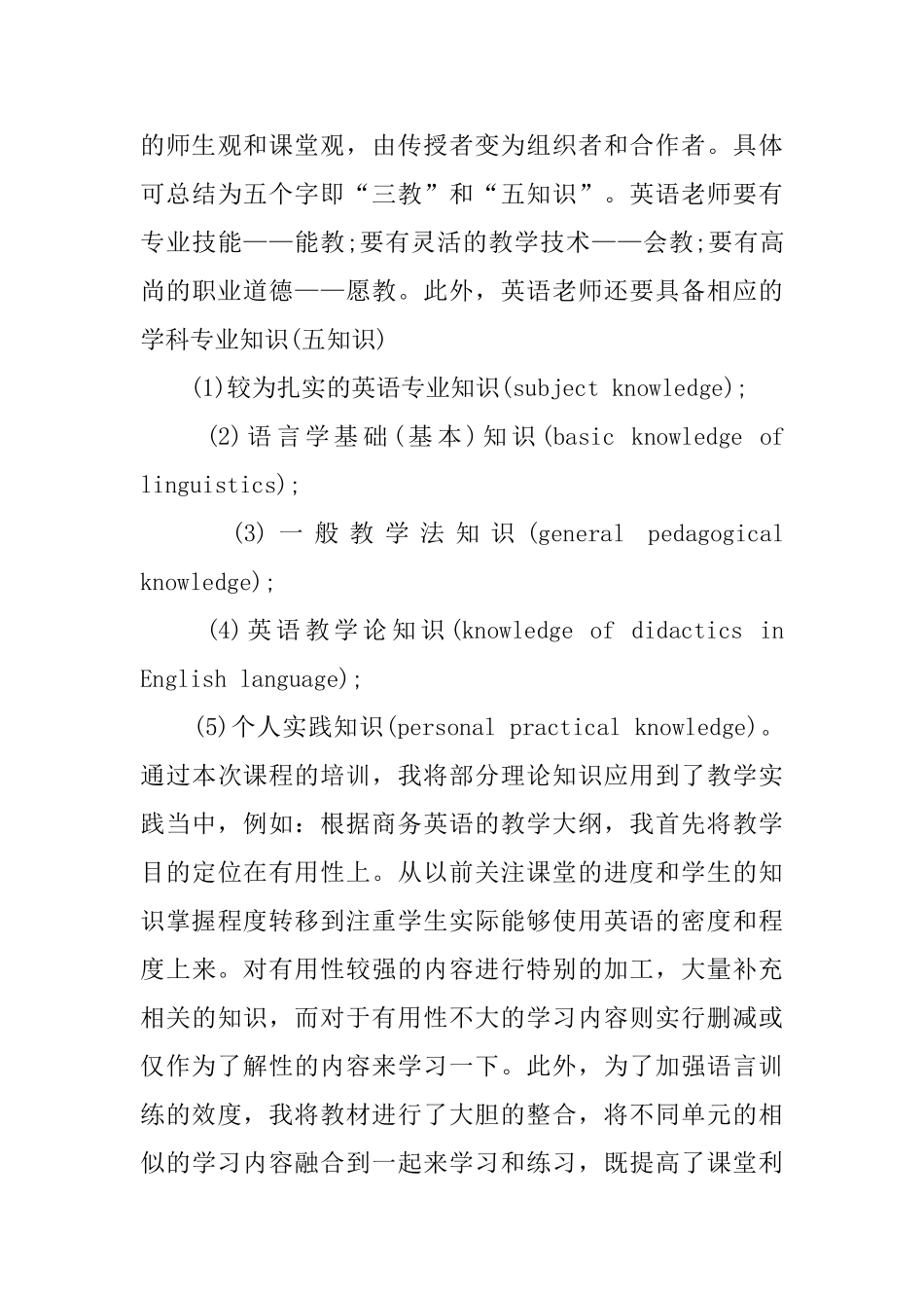 在职教育培训心得体会_第3页