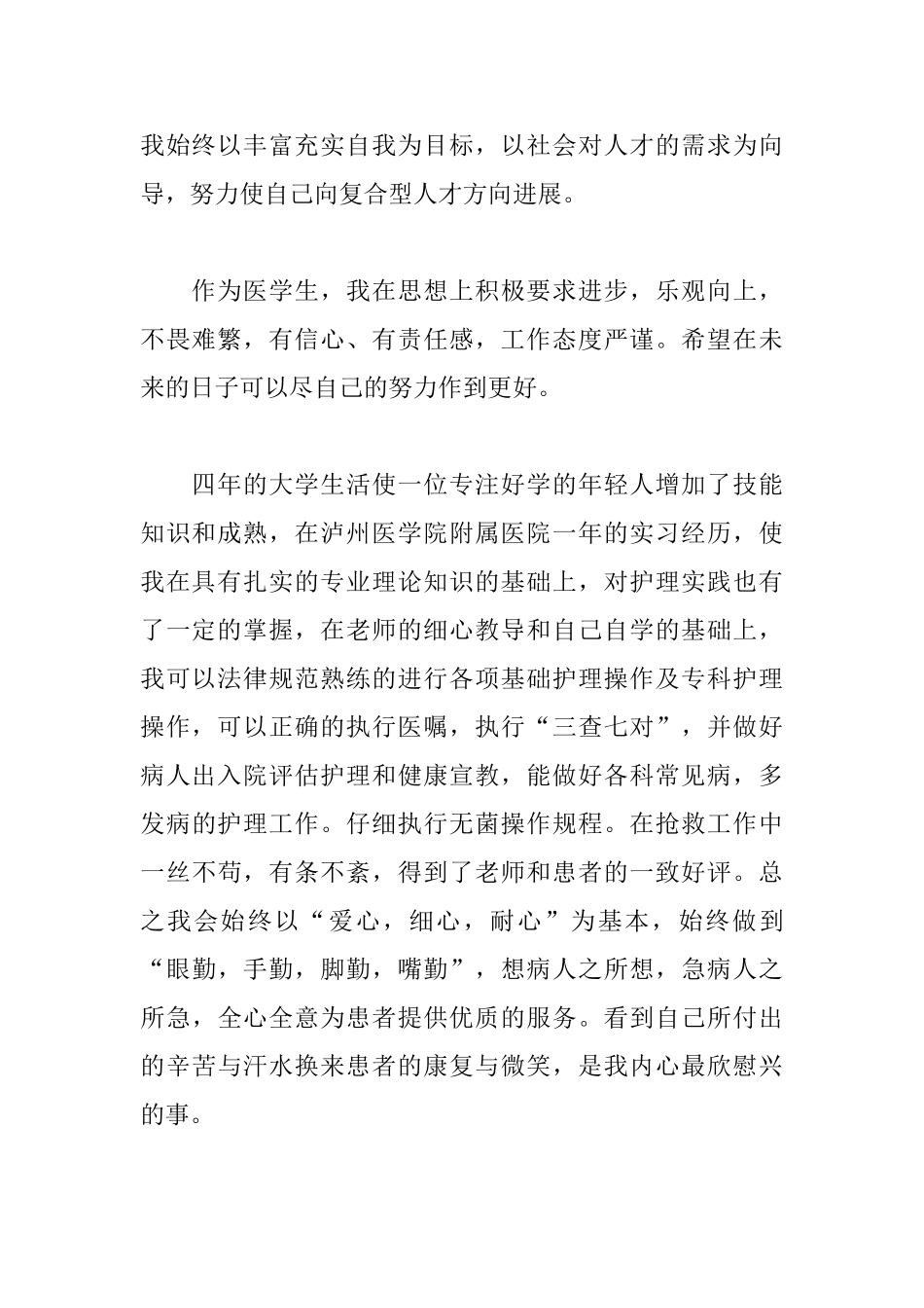 在职护士求职自荐书范文_第2页