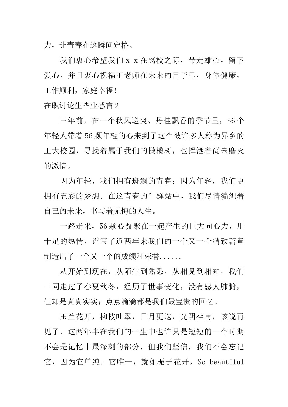 在职研究生毕业感言_第2页