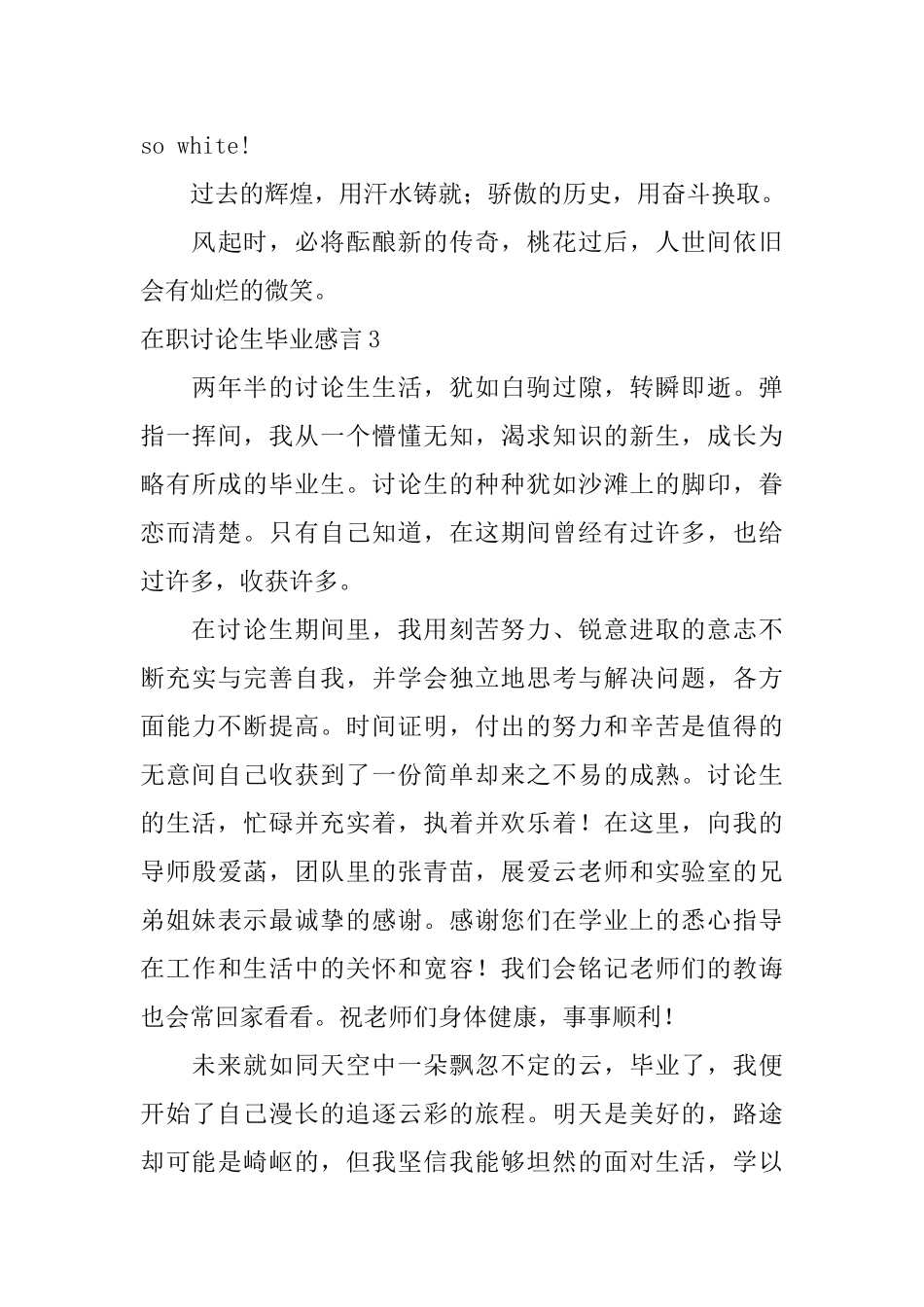 在职研究生毕业感言_第3页