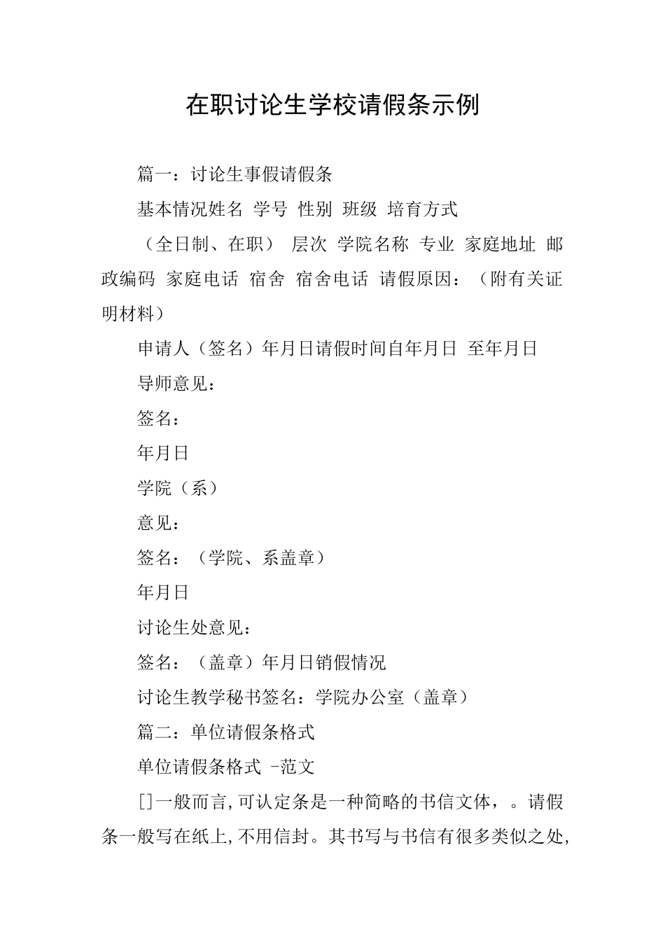 在职研究生学校请假条示例_第1页