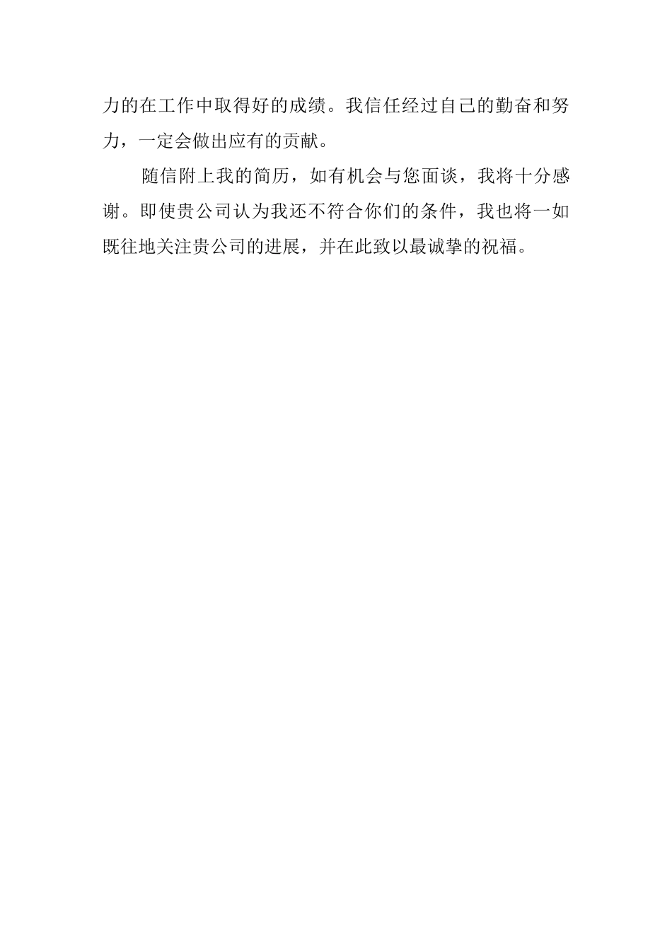 在职编辑的求职信_第2页