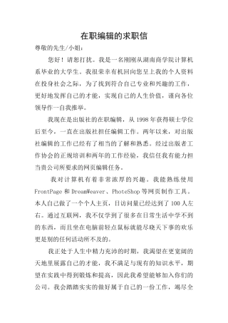 在职编辑的求职信