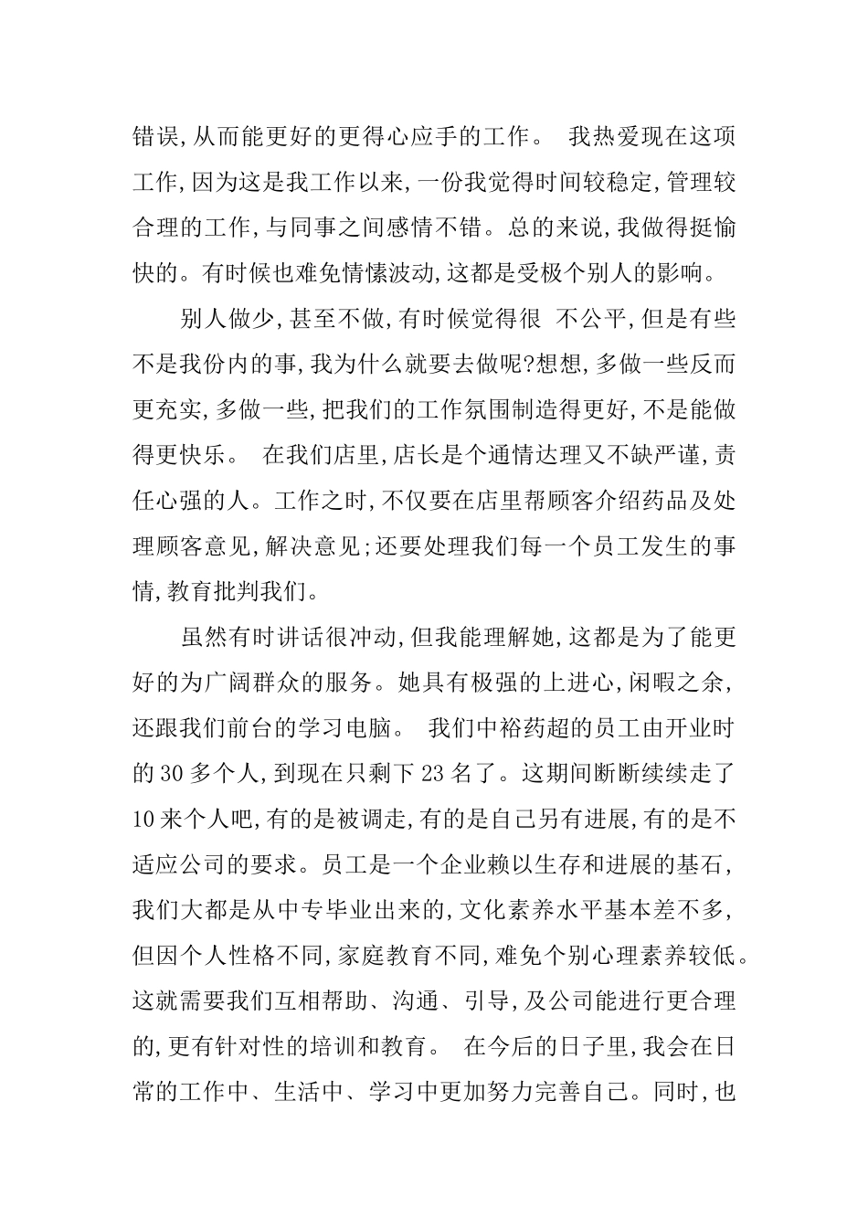 在药店实习的工作心得3篇_第2页