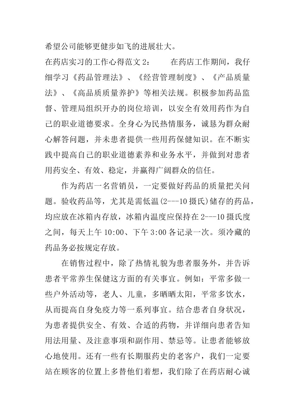 在药店实习的工作心得3篇_第3页