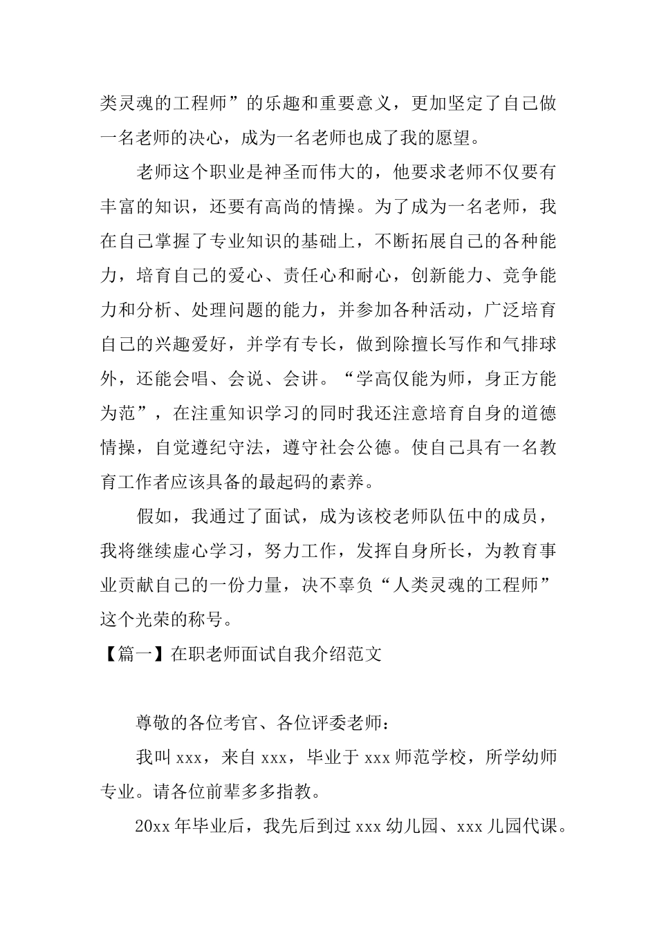在职教师面试自我介绍范文_第2页