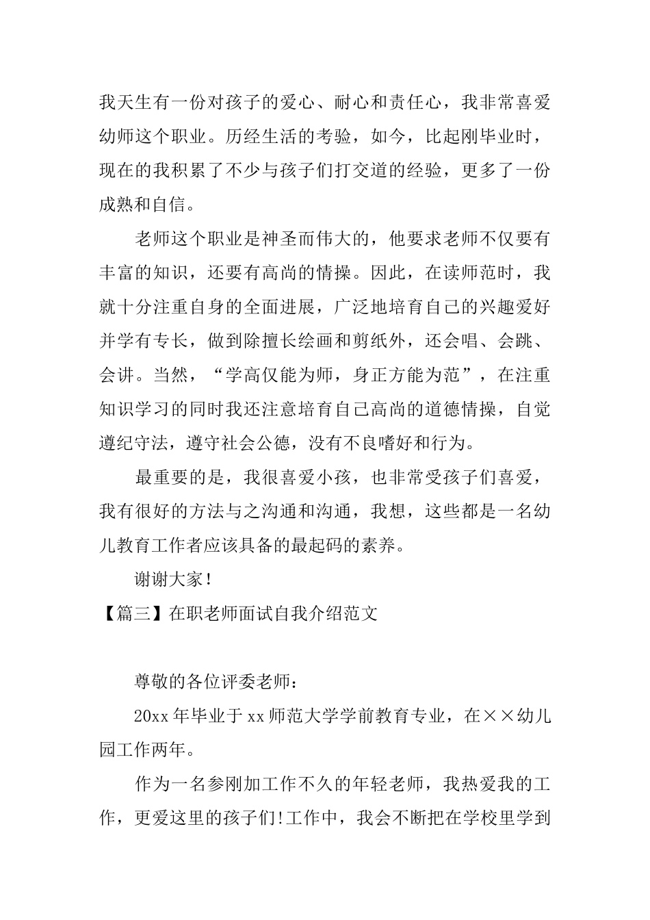 在职教师面试自我介绍范文_第3页
