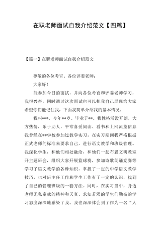 在职教师面试自我介绍范文