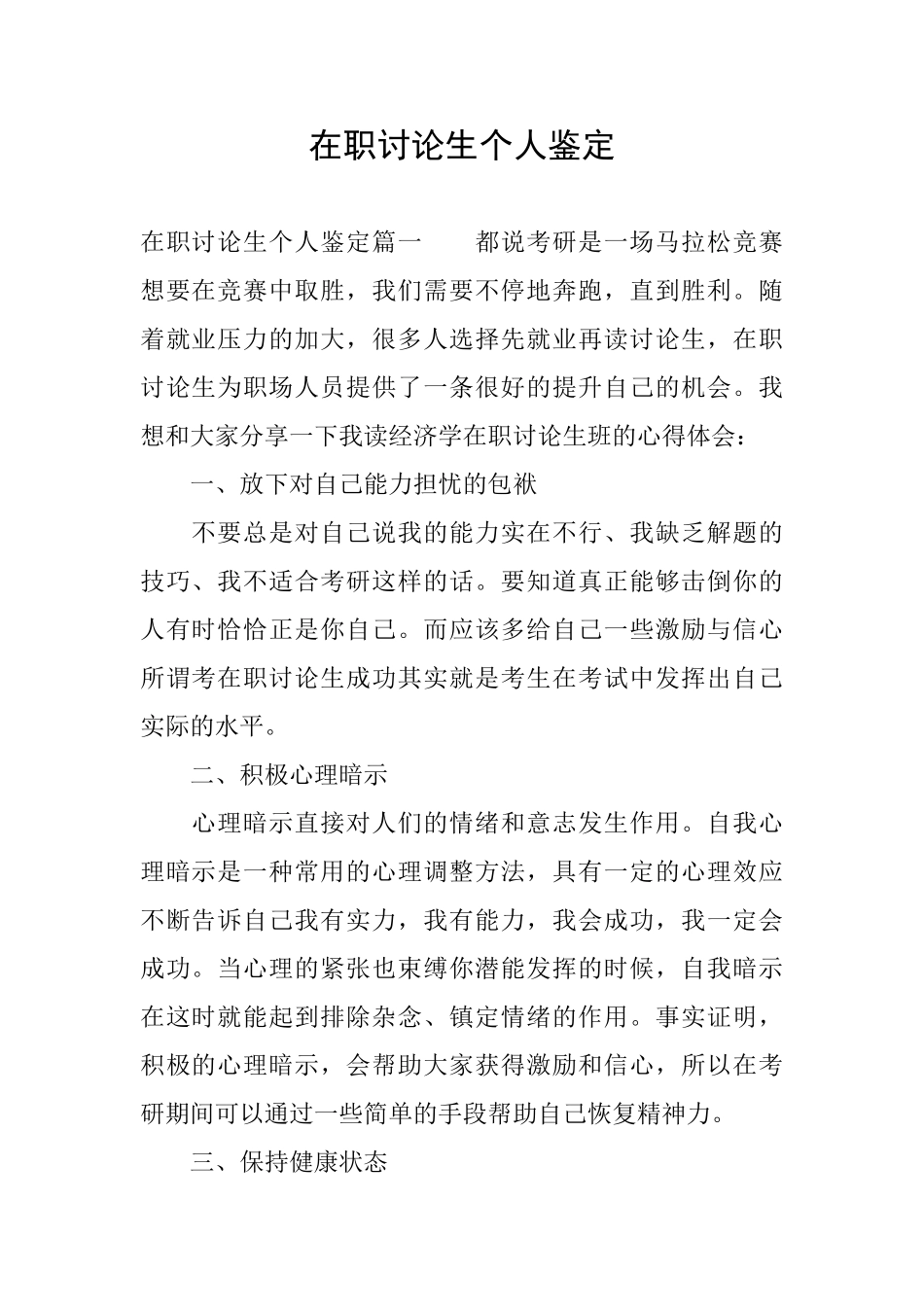 在职研究生个人鉴定_第1页