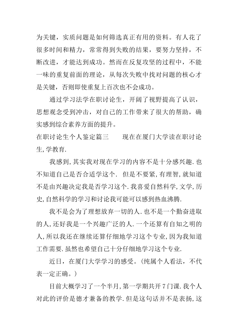 在职研究生个人鉴定_第3页