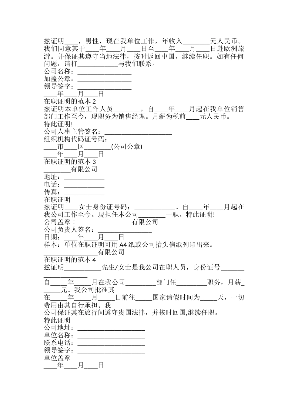在职证明模板_第2页