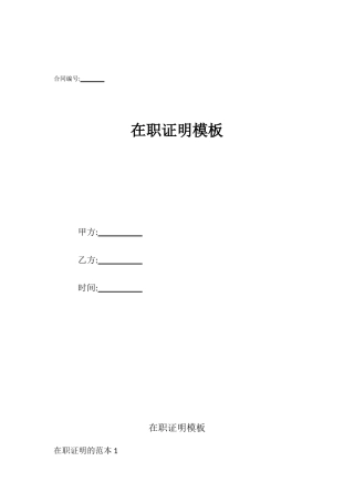 在职证明模板
