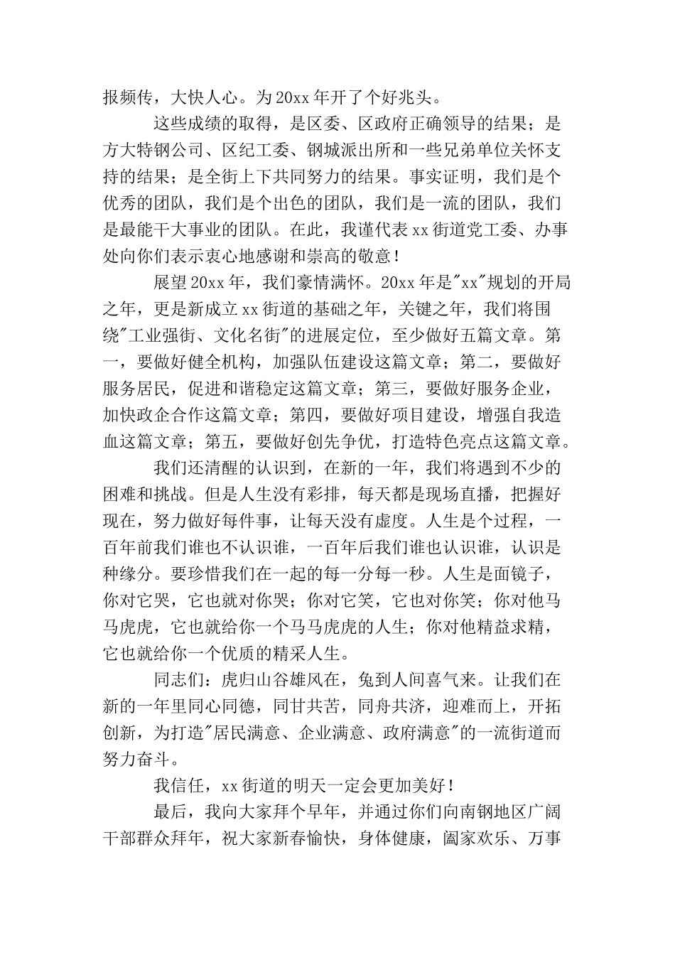 在街道迎新春联欢会上的讲话_第2页