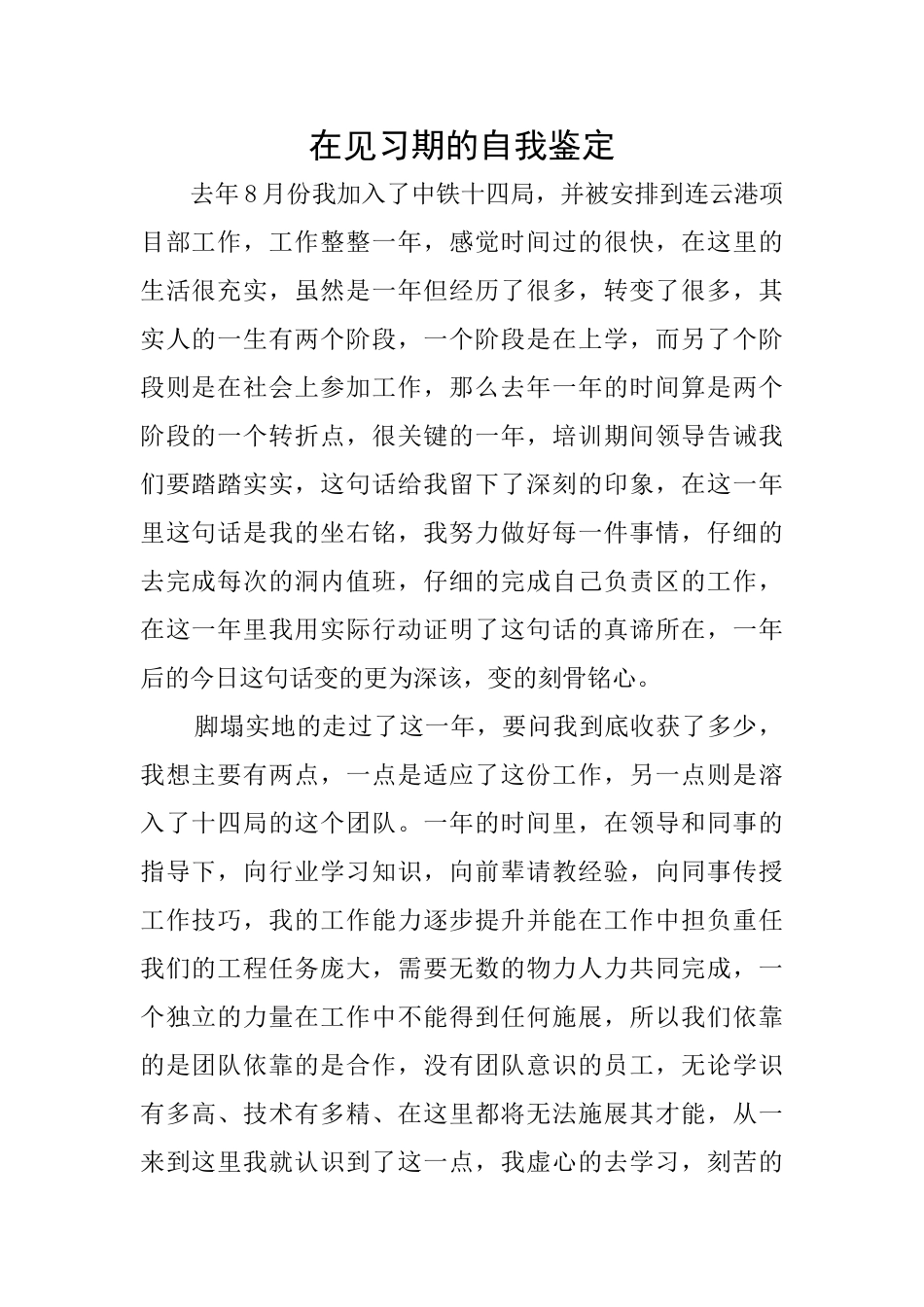 在见习期的自我鉴定_第1页