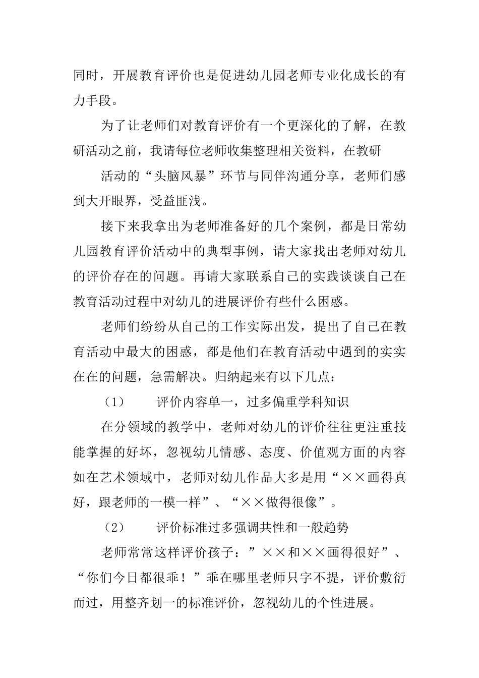 在评价中快乐成长幼儿园小班评语_第2页