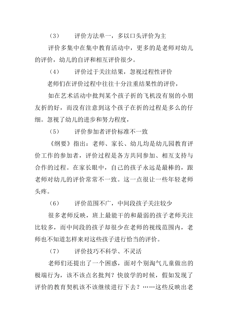 在评价中快乐成长幼儿园小班评语_第3页