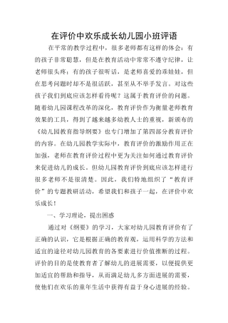 在评价中快乐成长幼儿园小班评语