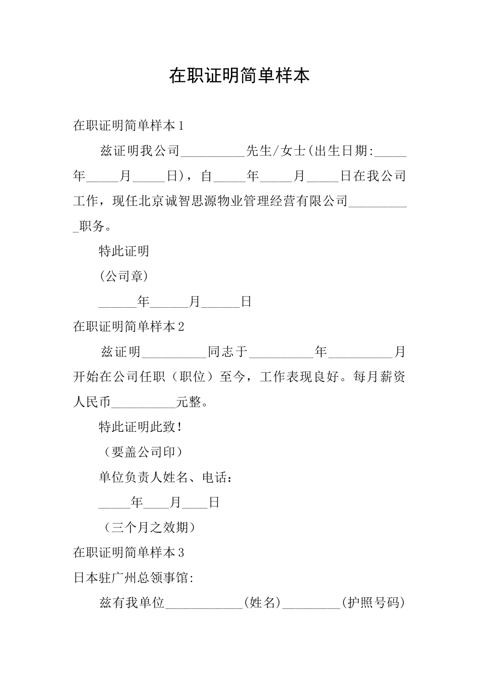 在职证明简单样本_第1页