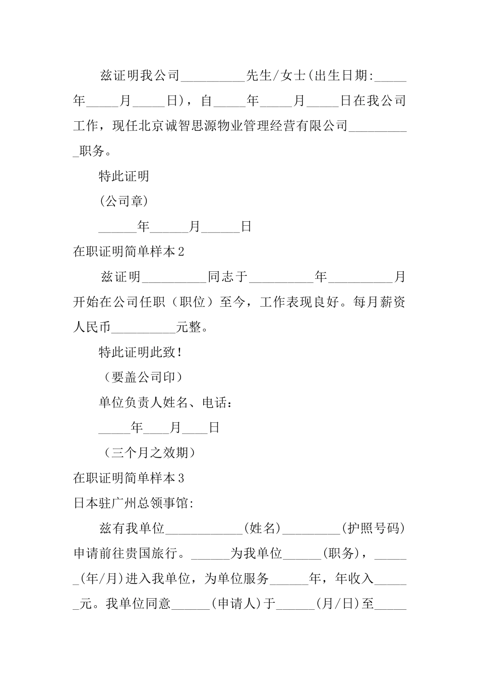 在职证明简单样本_第3页