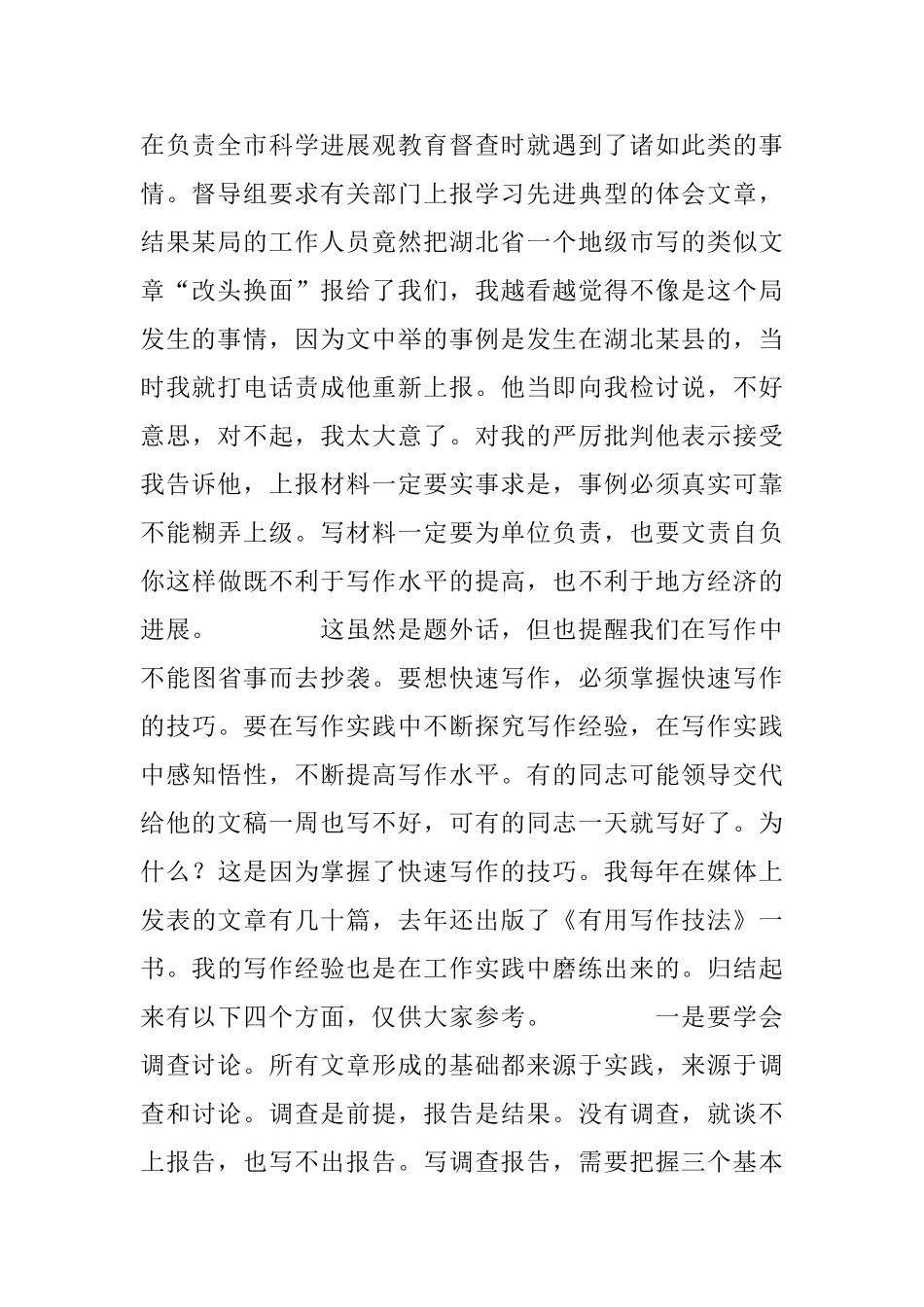 在调查研究中把握写作问题&nbsp;在写作实践中掌握写作规律_第2页