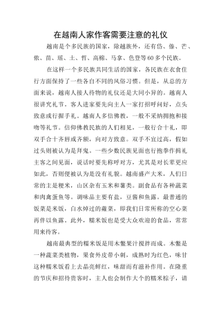 在越南人家作客需要注意的礼仪