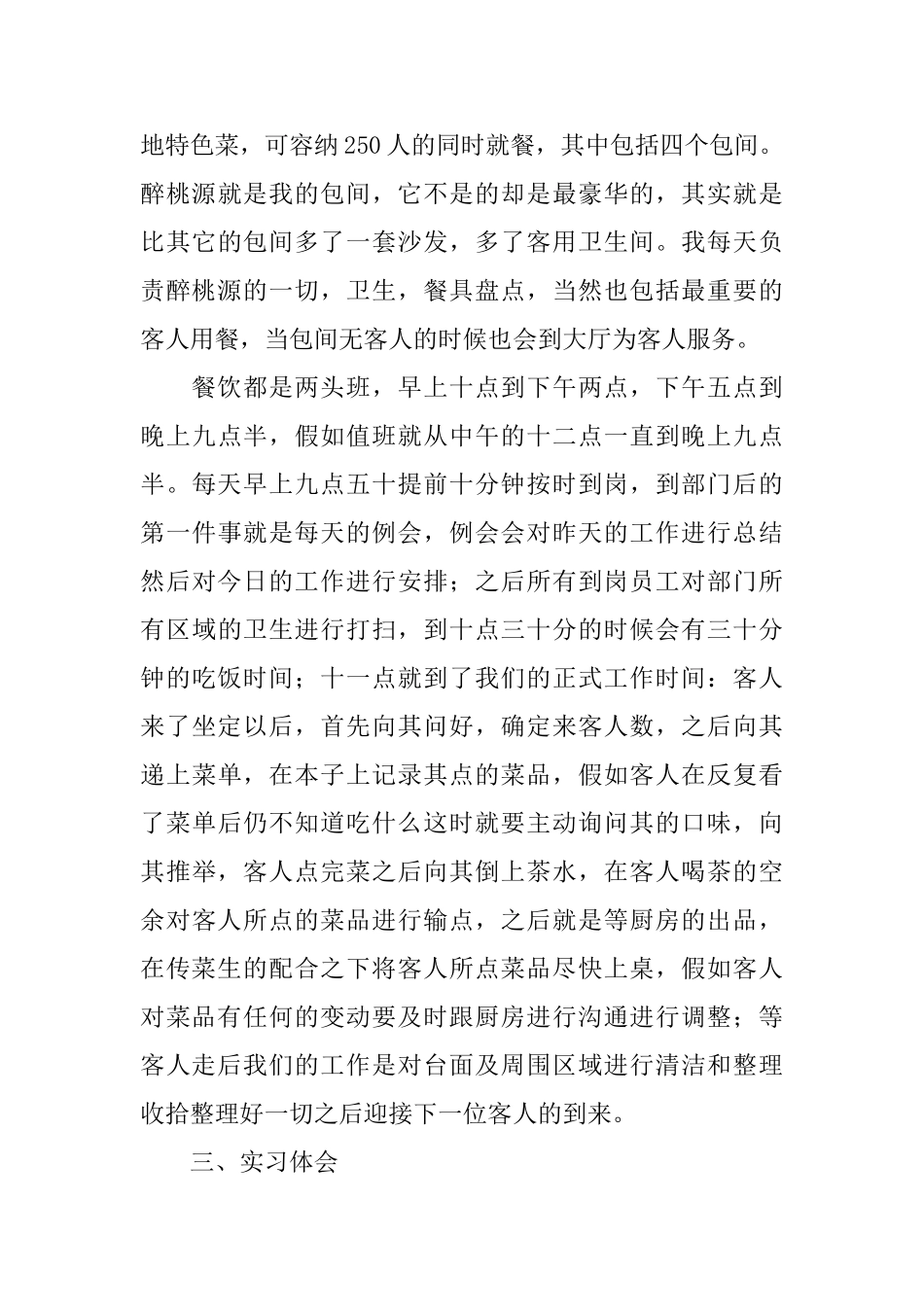 在酒店餐饮部的实习总结3篇_第3页