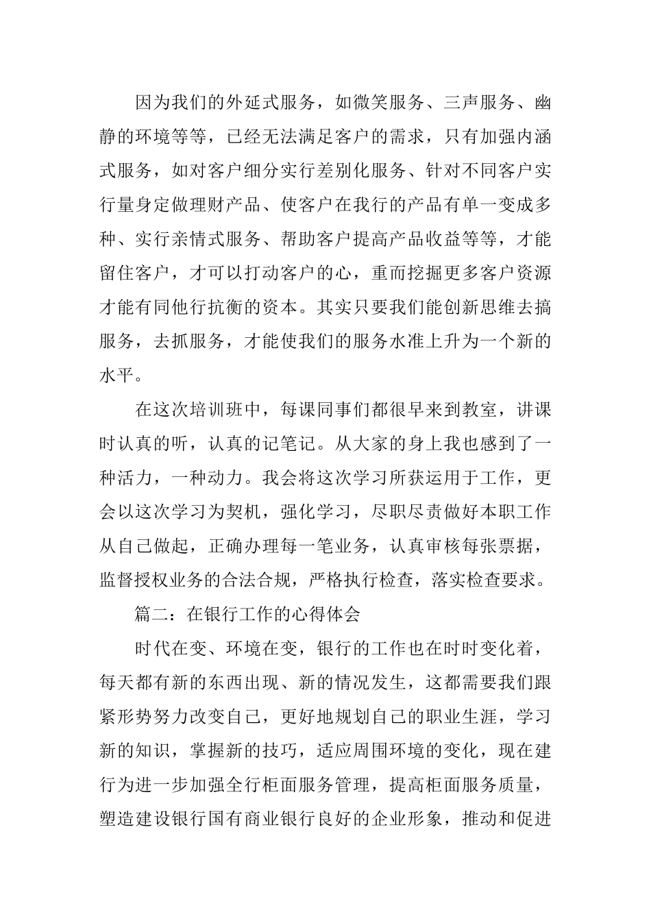 在银行工作的心得体会大全_第2页