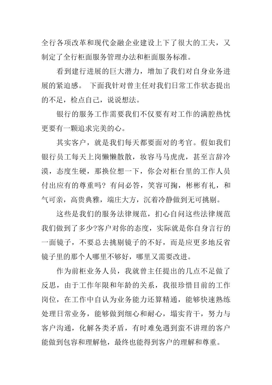 在银行工作的心得体会大全_第3页