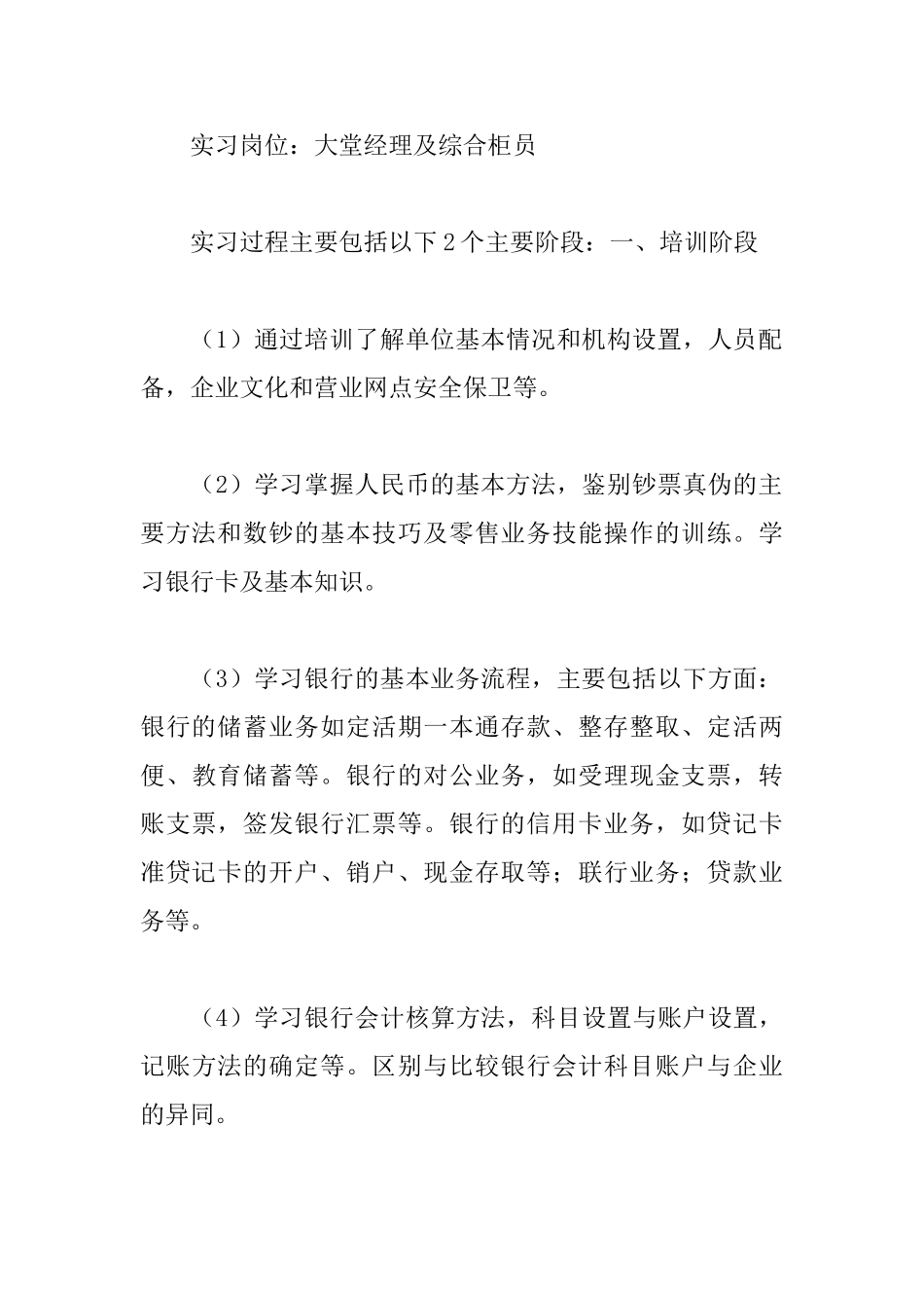 在银行的实习报告_第2页