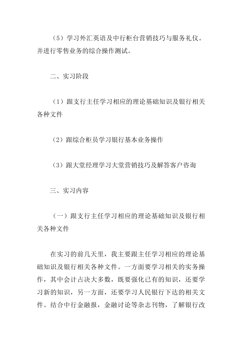 在银行的实习报告_第3页